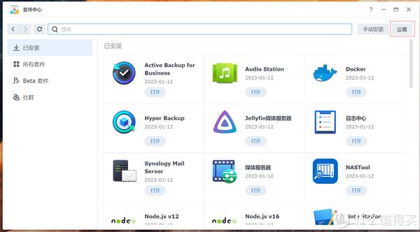 群晖套件中心妙用——添加第三方套件源插图2