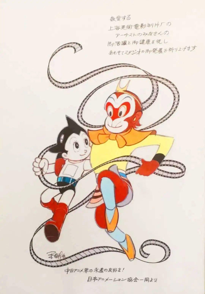 △“日本动漫之父”手冢治虫与偶像万籁鸣合作的孙悟空与阿童木。