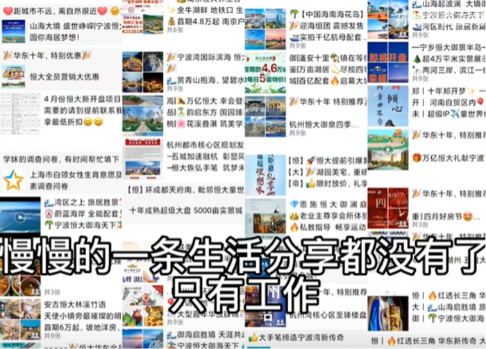 ▲地产从业者的朋友圈。图源自B站博主@孙婷婷要变成个大瘦子