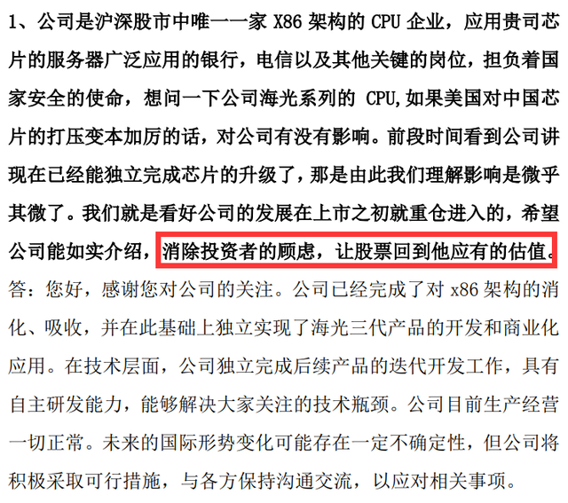 海光信息公告截图 