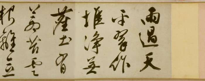 ▲（左右滑动查看）文徵明 行书游天平诗手卷 明