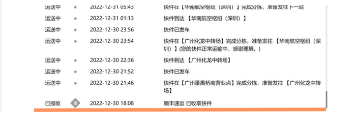 ↑“运单追踪”显示快件已发车