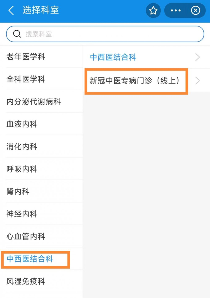▲新冠中医专病门诊（线上）当日挂号页面/图源 重医附二院