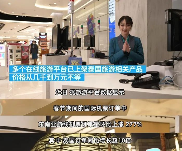据旅游平台数据显示，春节期间东南亚机票订单量环比大幅上涨