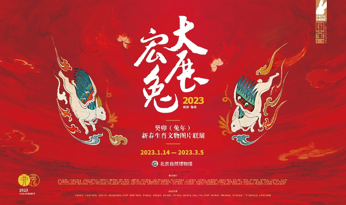 图片来源：北京自然博物馆