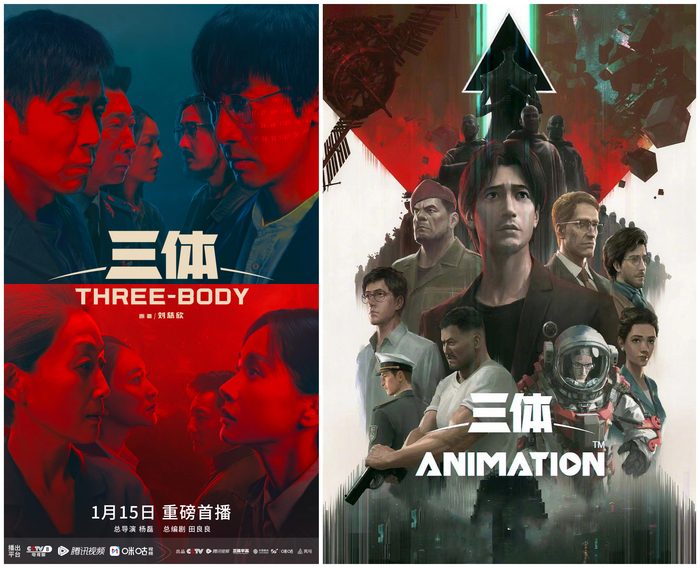 左图为今年1月15日开播的《三体》电视剧海报，右图为去年12月10日开播的《三体》动画片海报