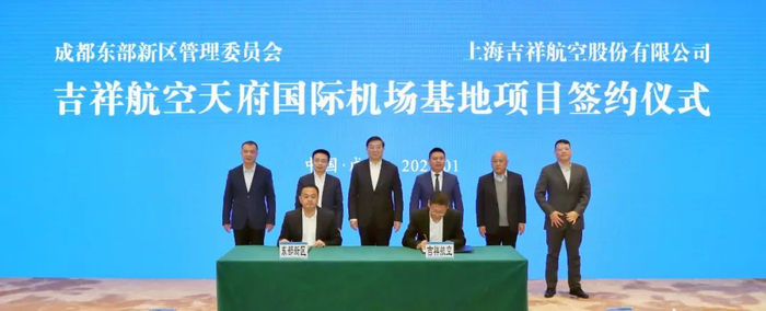 投资合作协议签署现场合影（吉祥航空供图）