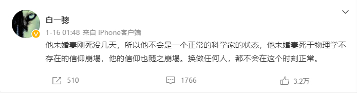 《三体》制片人白一骢微博发声“挽尊”