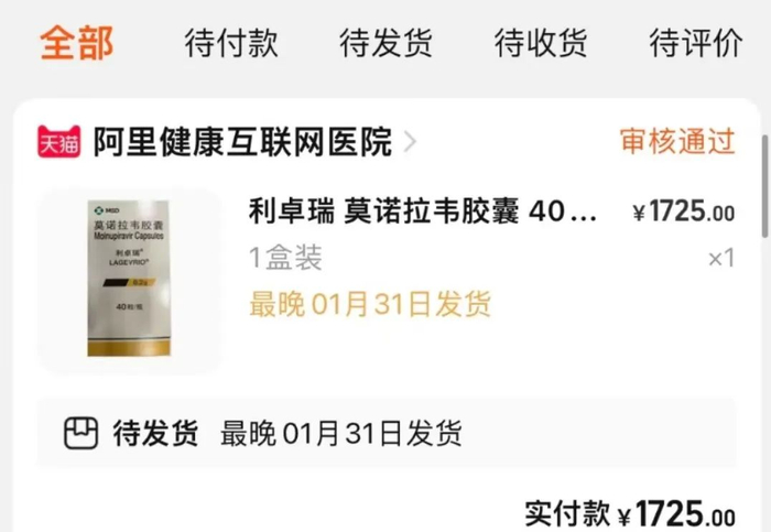 莫诺拉韦售价1725元/瓶