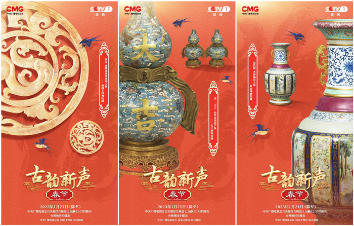 《古韵新声》海报