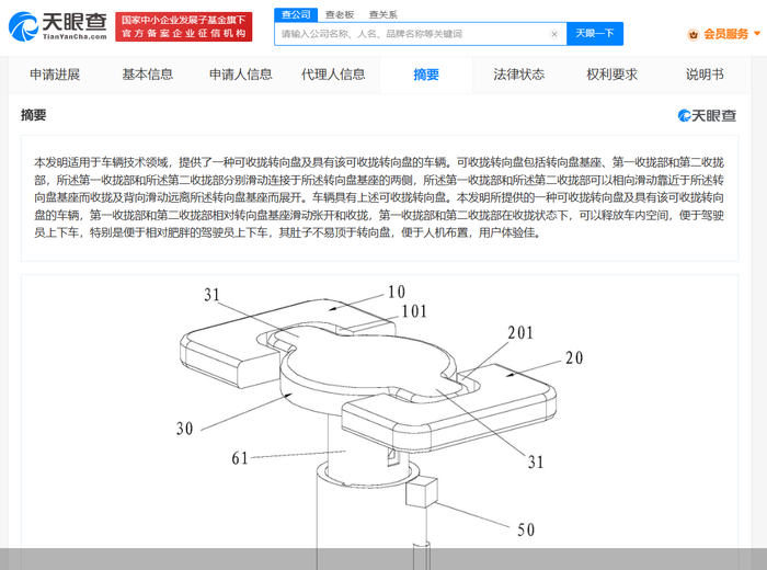 天眼查