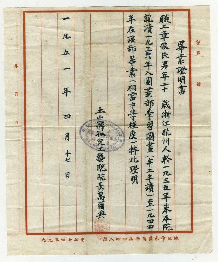 土山湾画馆毕业证明书，土山湾博物馆藏