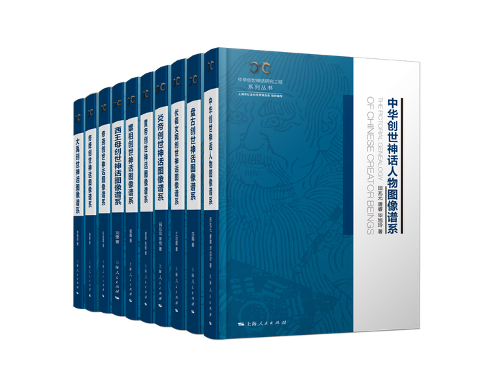 “中华创世神话人物图像”系列