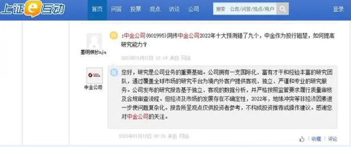 ▲中金公司回应称经济及市场发展存在不确定性。