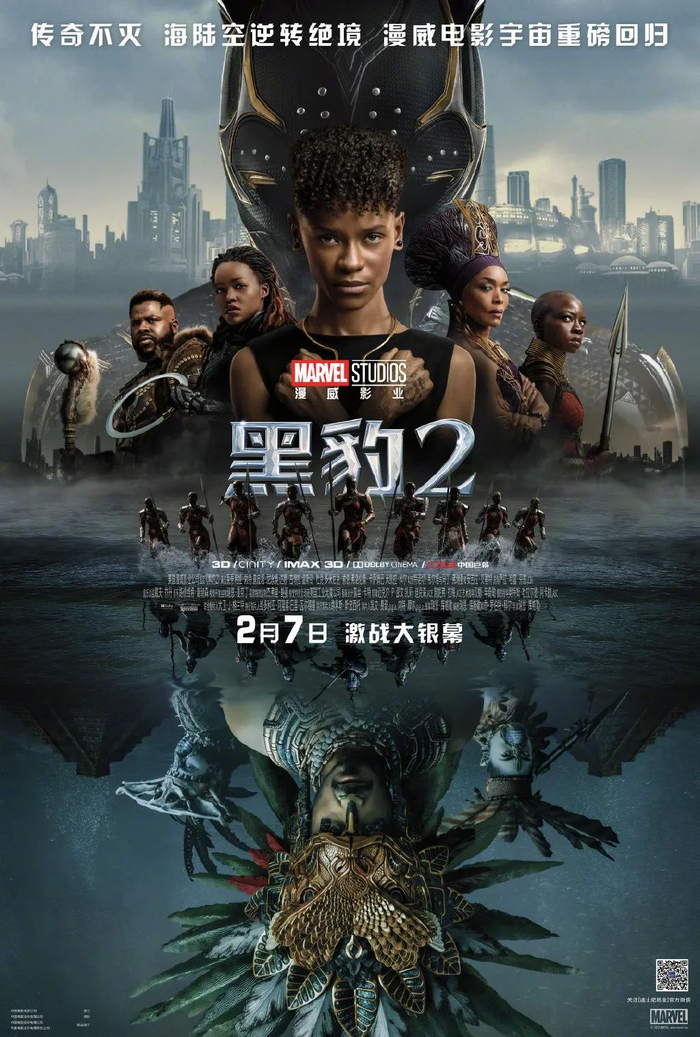 电影《黑豹2》宣传海报