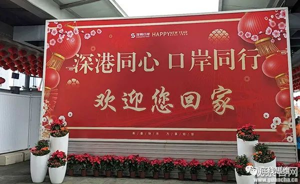 深圳口岸的欢迎标语（作者供图）
