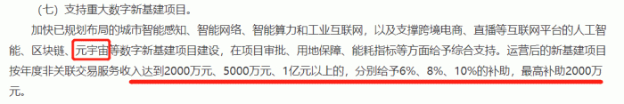 ▲《杭州市智能物联产业政策实施细则》（节选）