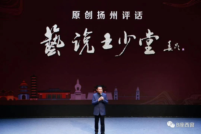 表演《艺说王少堂》