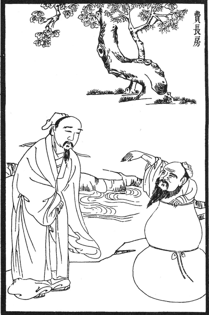 费长房与壶公，出自《洪氏仙佛奇踪》（本图为编者所加）
