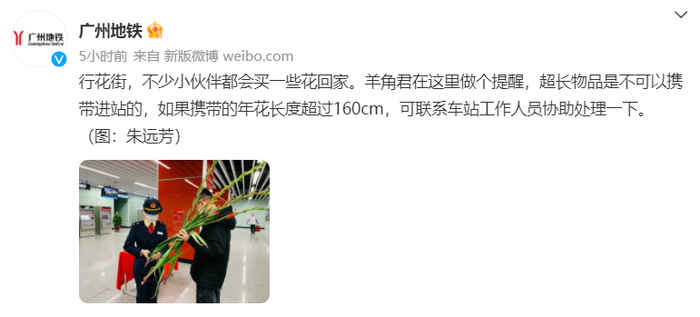 来源：新快报记者 李应华、广州地铁、广州越修发布、越秀区花市办、广东台触电新闻等