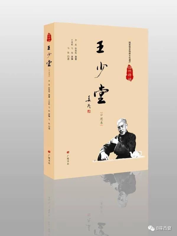 马伟口述本《王少堂》