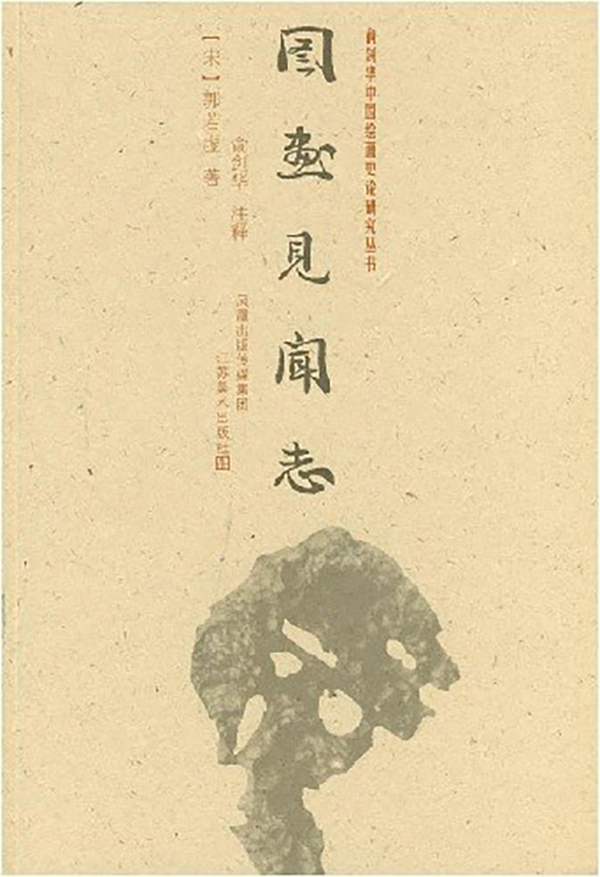 《图画见闻志》书封