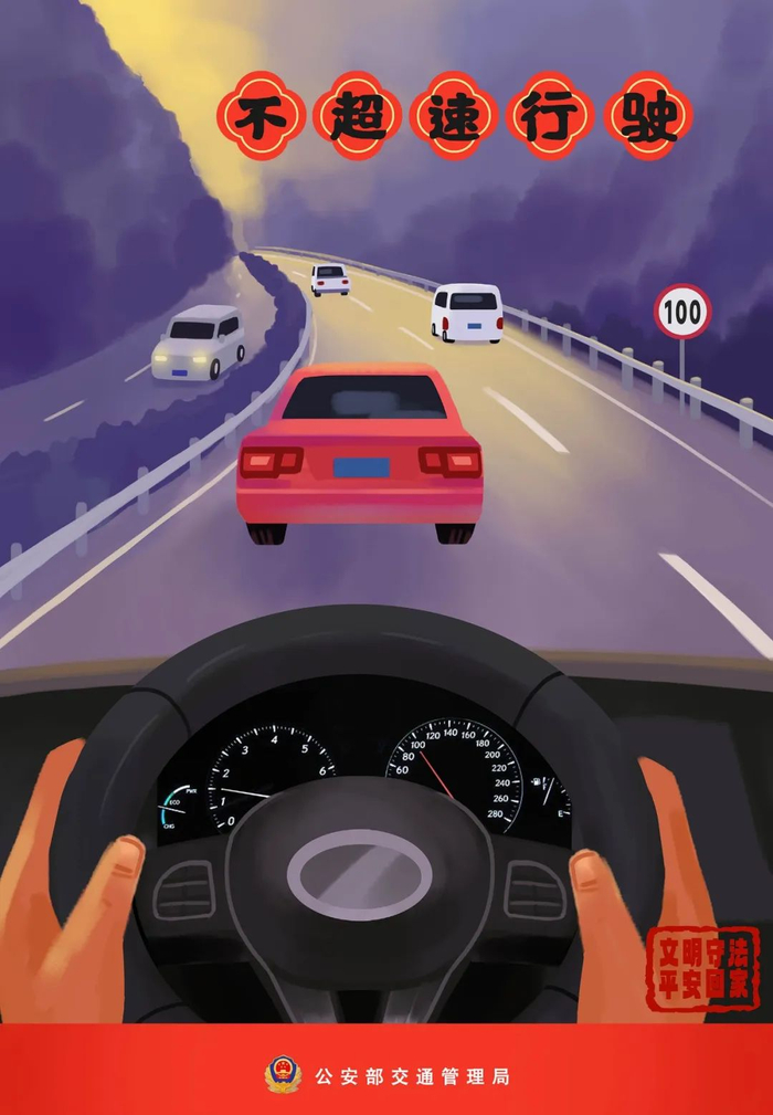 【文明守法 平安回家】有安全 更团圆!