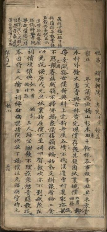 佃仆拒绝拜年的记录，《新安上溪源程氏乡局记》抄本