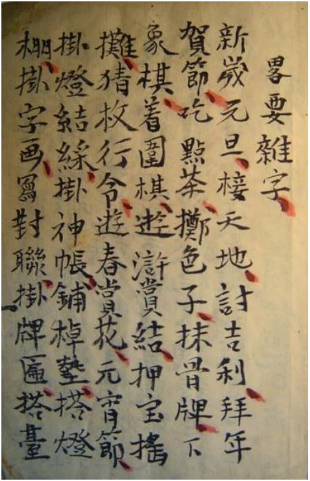 徽州启蒙读物《略要杂字》，抄本