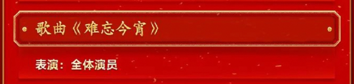 △2023年春晚