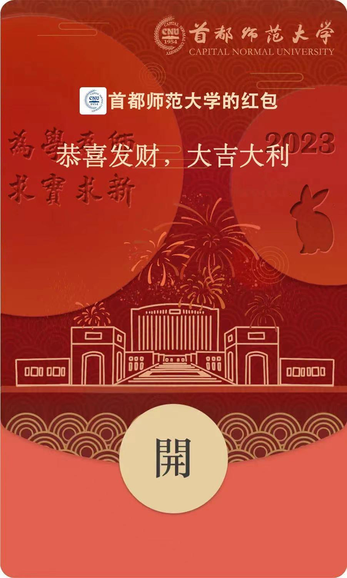 首都师范大学将校本部主楼设计进封面中。图/首师大官方公众号