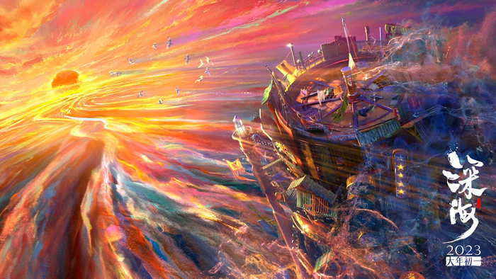 《深海》剧照，海上日落