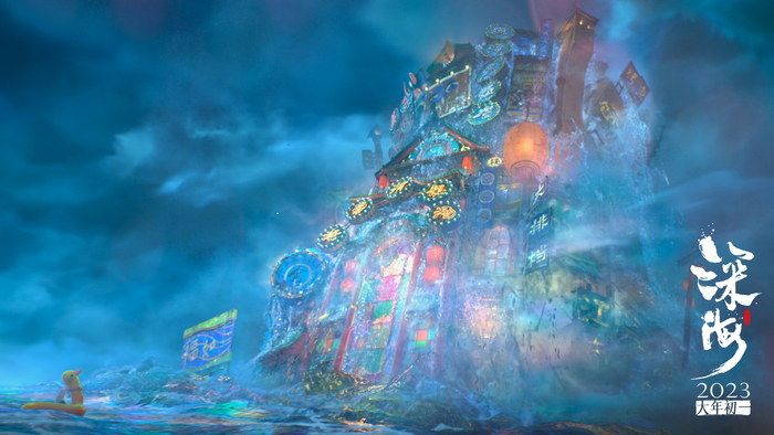 《深海》剧照，深海大饭店