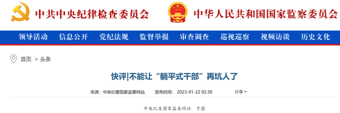 来源：中央纪委国家监委网站