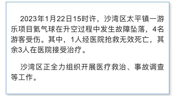 事故通报。“灵秀沙湾” 网页截图