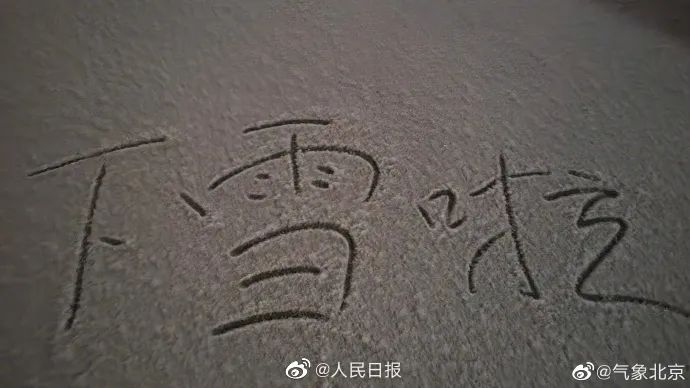 ▲来源：气象北京