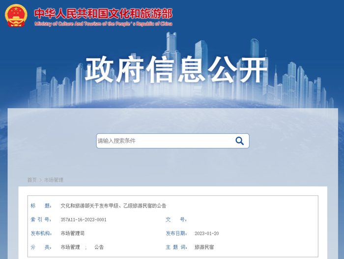 文化和旅游部网站截图