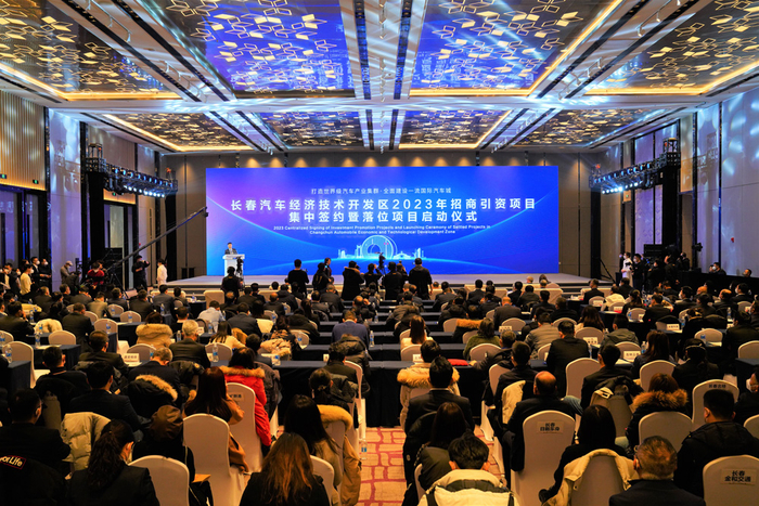 长春汽开区2023年招商引资项目集中签约暨落位项目启动仪式