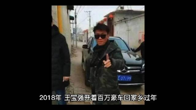 王宝强开百万豪车回家过年,到村口看到五个大字,写的什么?__财经头条