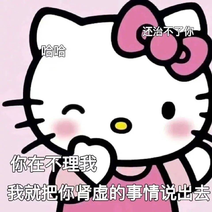 表情包 | 给爷整笑了 拿图点赞、吱声_新浪新闻