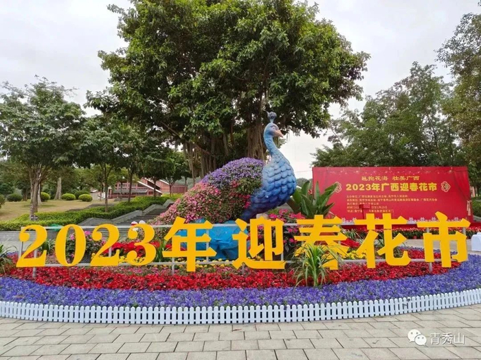 2023年迎春花市景观小品。