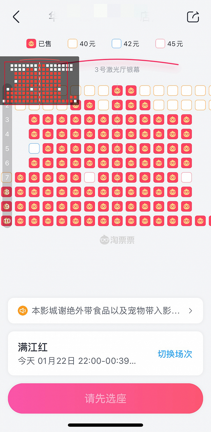 初一晚上10点至12点半，该影院的《满江红》等影片依旧满场 来源 / 淘票票截图