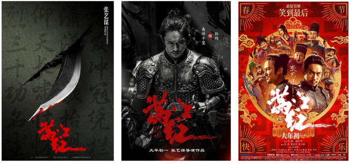 ▲《满江红》海报对比。