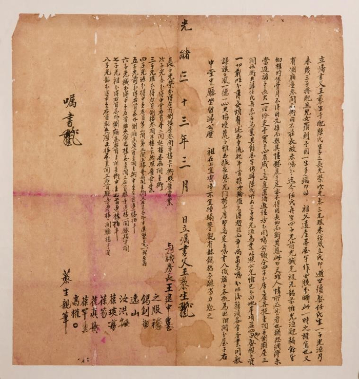 1907年王藜生析产遗嘱，光祖为其第七子（王茂根提供）