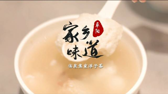 临泉浮子茶