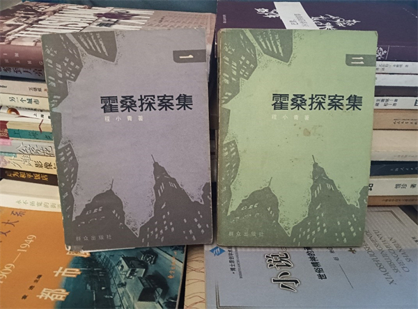 《霍桑探案集》