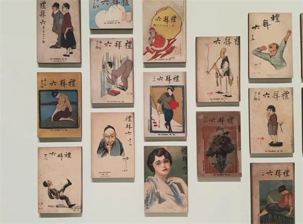 《礼拜六》杂志