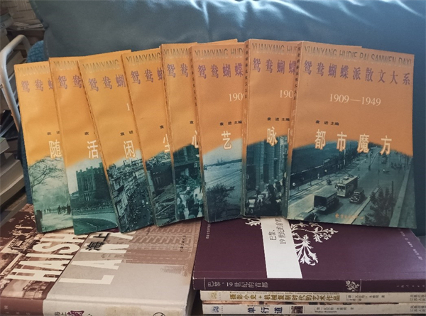 “鸳鸯蝴蝶派散文大系”