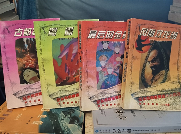 “足本鸳鸯蝴蝶派武侠小说丛书”