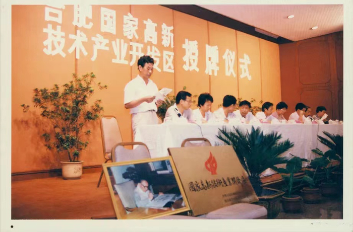 合肥高新技术产业开发区授牌仪式